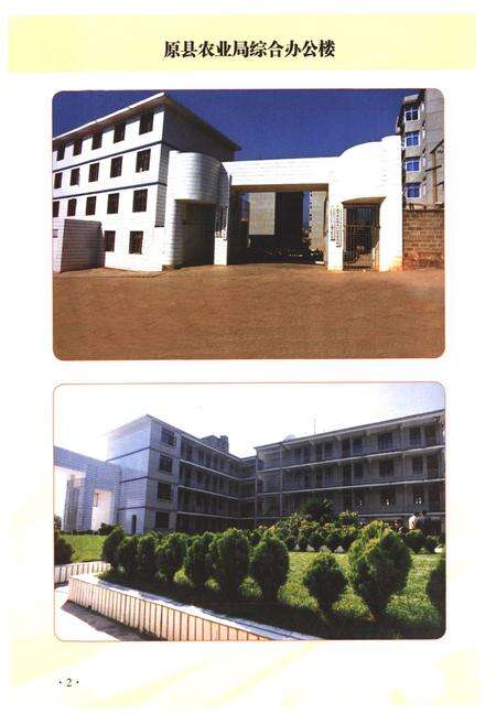 《《新平彝族傣族自治县农业志》》.pdf_云南省志预览图3