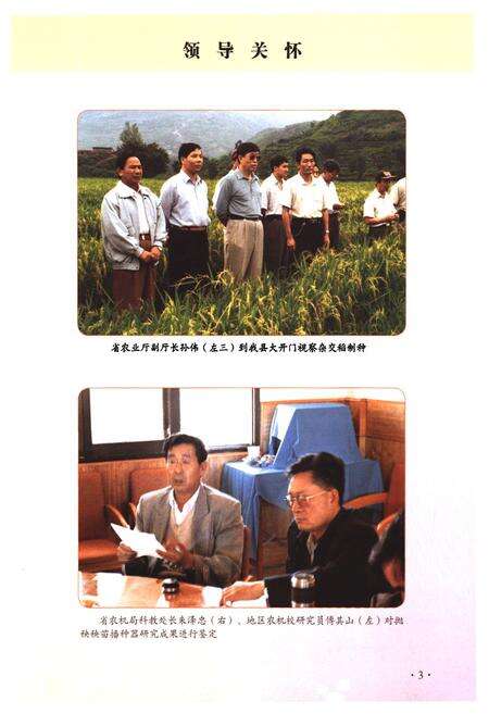 《《新平彝族傣族自治县农业志》》.pdf_云南省志预览图4