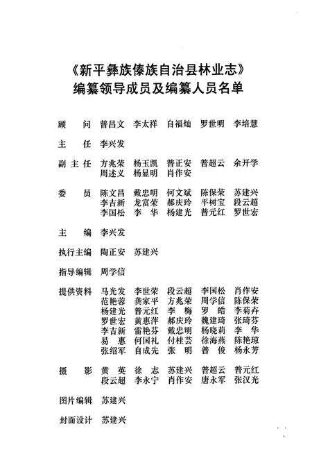 《《新平彝族傣族自治县林业志》》.pdf_云南省志预览图2