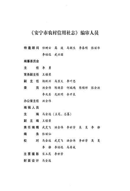 《《安宁市农村信用社志(1953-2009)》》.pdf_云南省志预览图2