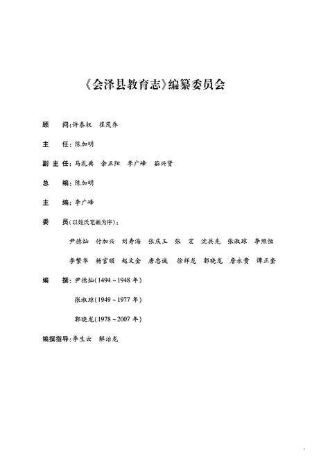 《《会泽县教育志》》.pdf_云南省志预览图2