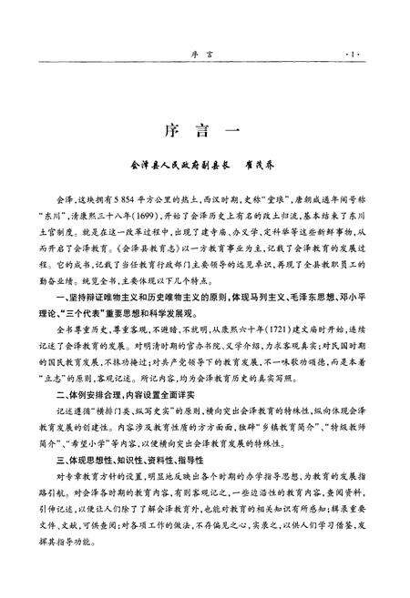 《《会泽县教育志》》.pdf_云南省志预览图3