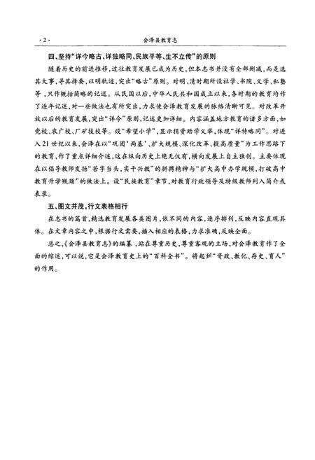 《《会泽县教育志》》.pdf_云南省志预览图4