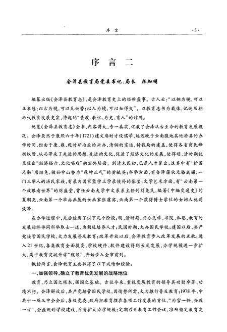 《《会泽县教育志》》.pdf_云南省志预览图5
