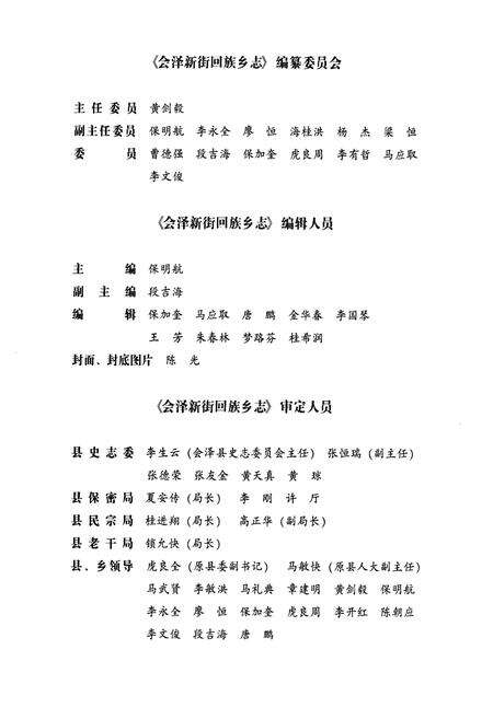 《《会泽新街回族乡志(1944-2007)》》.pdf_云南省志预览图2