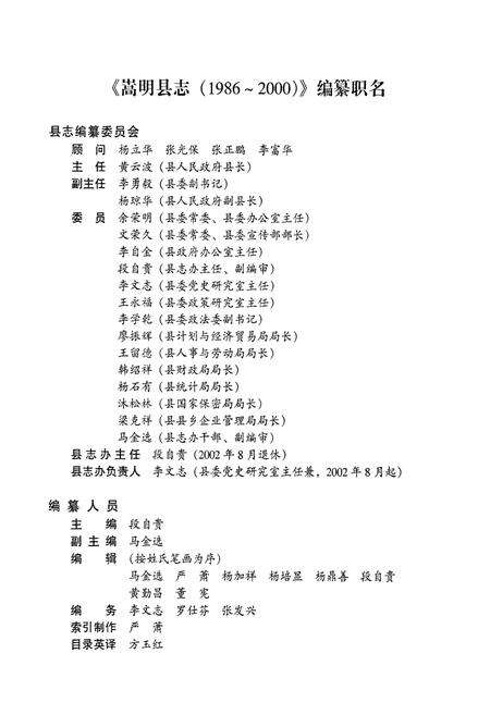 《《嵩明县志(1986-2000)》》.pdf_云南省志预览图2