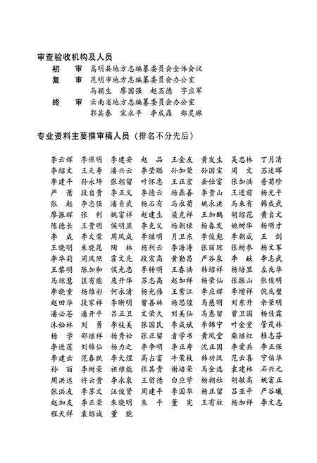 《《嵩明县志(1986-2000)》》.pdf_云南省志预览图3