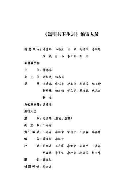 《《嵩明县卫生志(1950-2010)》》.pdf_云南省志预览图2