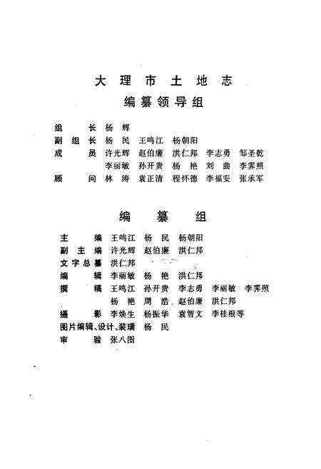 《大理市土地志》.pdf_云南省志预览图2