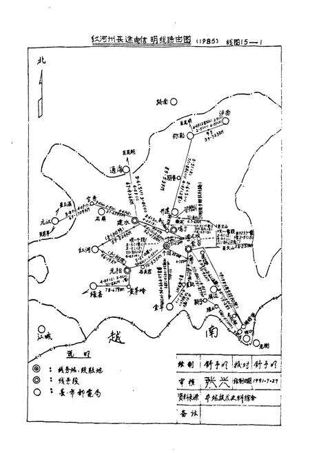 《红河州长途电信线务志(公元1885-公元1985)》.pdf_云南省志预览图2