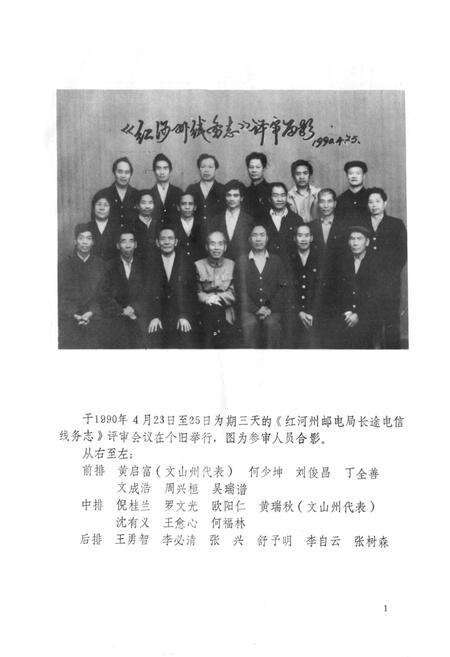 《红河州长途电信线务志(公元1885-公元1985)》.pdf_云南省志预览图3