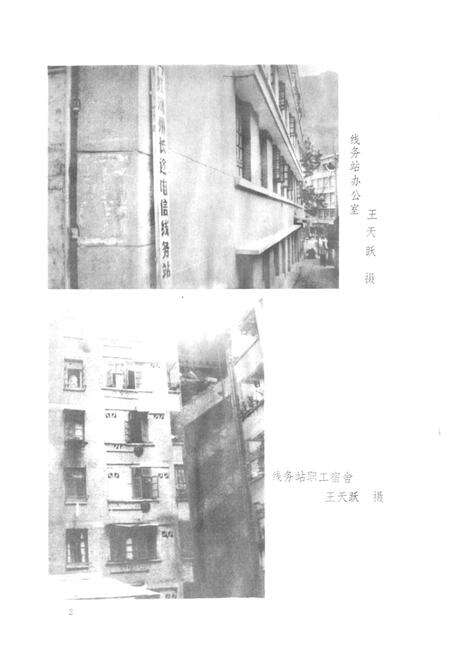 《红河州长途电信线务志(公元1885-公元1985)》.pdf_云南省志预览图4