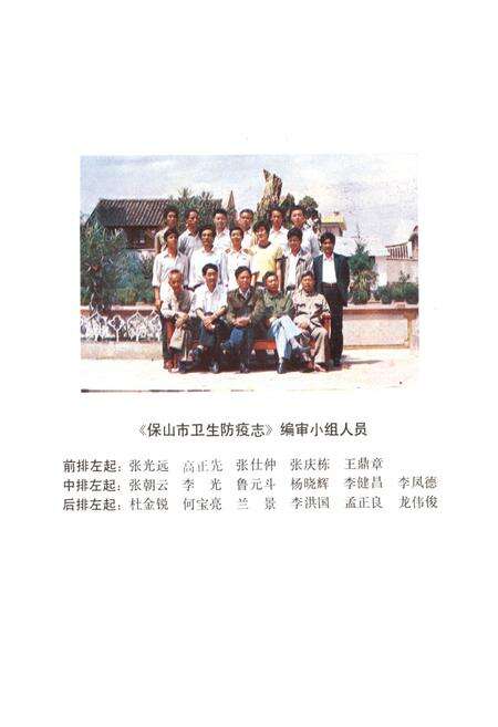 《保山市卫生防疫志》.pdf_云南省志预览图2