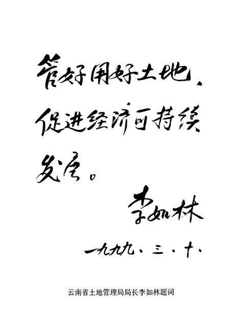 《晋宁县土地矿产志(公元前298年-197年)》.pdf_云南省志预览图5