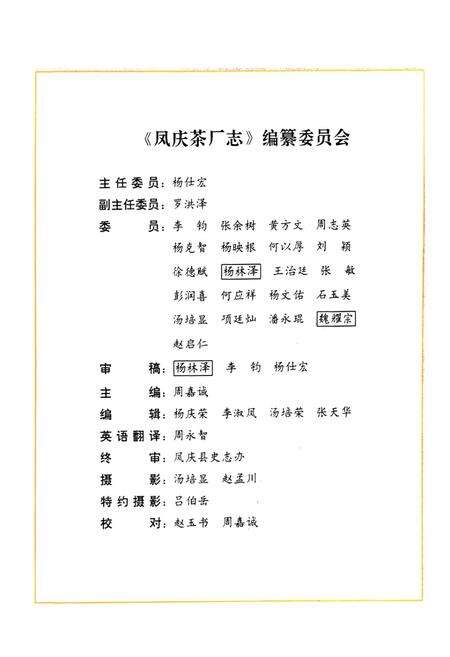 《凤庆茶厂志(1939-1996)》.pdf_云南省志预览图2