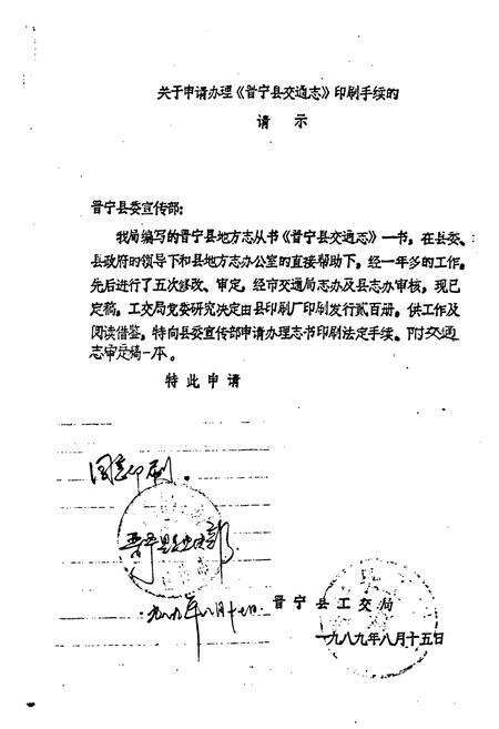 《晋宁县交通志》.pdf_云南省志预览图1