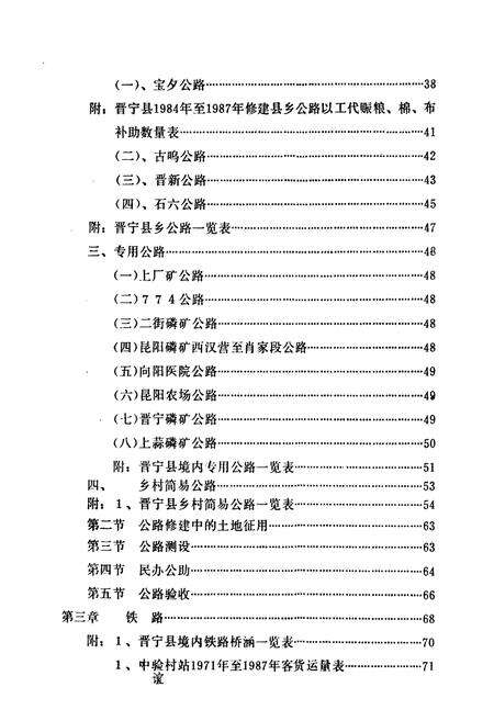 《晋宁县交通志》.pdf_云南省志预览图4