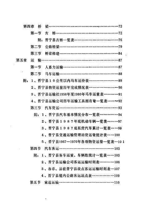 《晋宁县交通志》.pdf_云南省志预览图5