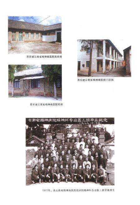 《《云南省精神病医院志(1955-2005)》》.pdf_云南省志预览图4