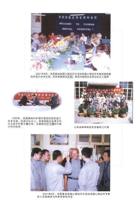 《《云南省精神病医院志(1955-2005)》》.pdf_云南省志预览图5