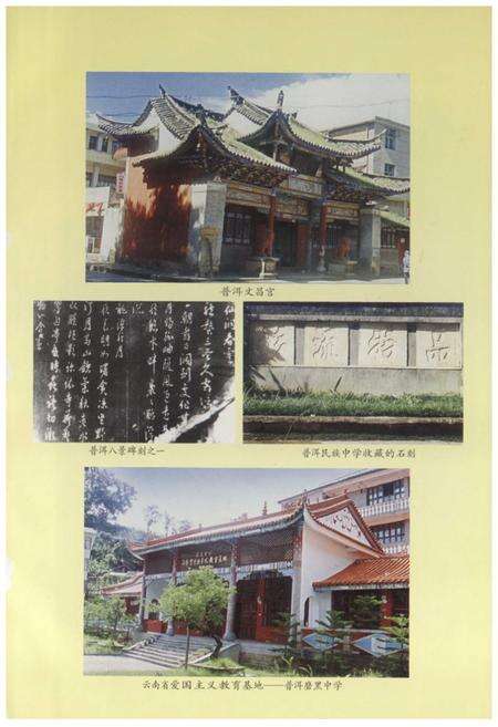 《《教育志》》.pdf_云南省志预览图3