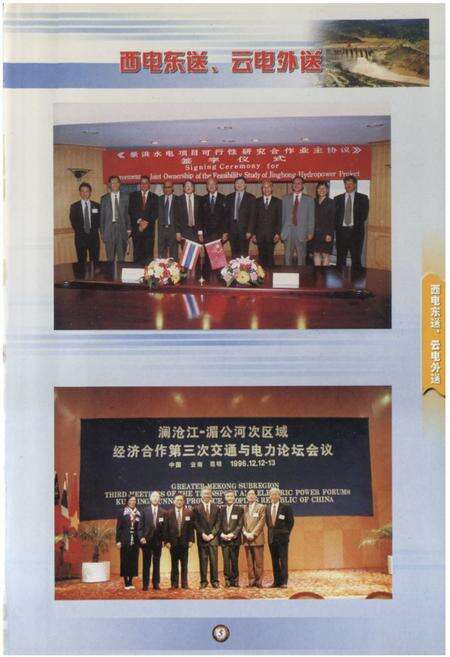 《《云南省电力工业志(第二册)》》.pdf_云南省志预览图2