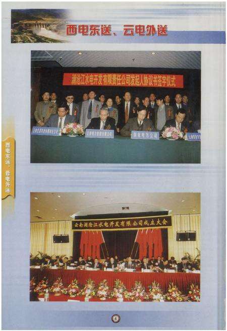 《《云南省电力工业志(第二册)》》.pdf_云南省志预览图3