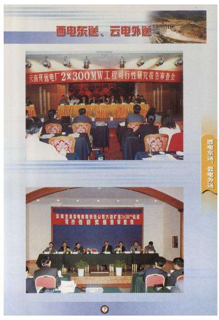 《《云南省电力工业志(第二册)》》.pdf_云南省志预览图4