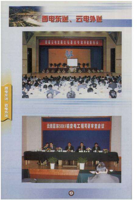 《《云南省电力工业志(第二册)》》.pdf_云南省志预览图5