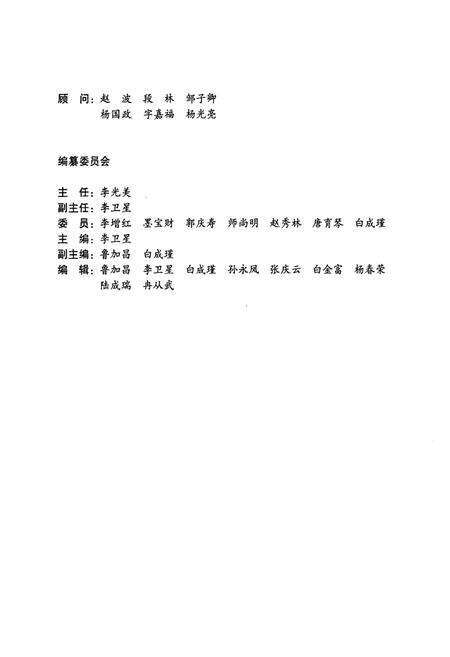 《云南省弥渡县人民代表大会志》.pdf_云南省志预览图2