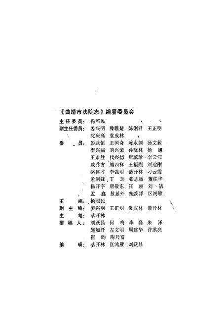 《曲靖市法院志》.pdf_云南省志预览图1