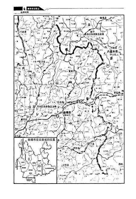 《曲靖市法院志》.pdf_云南省志预览图3