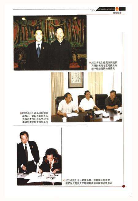 《曲靖市法院志》.pdf_云南省志预览图4