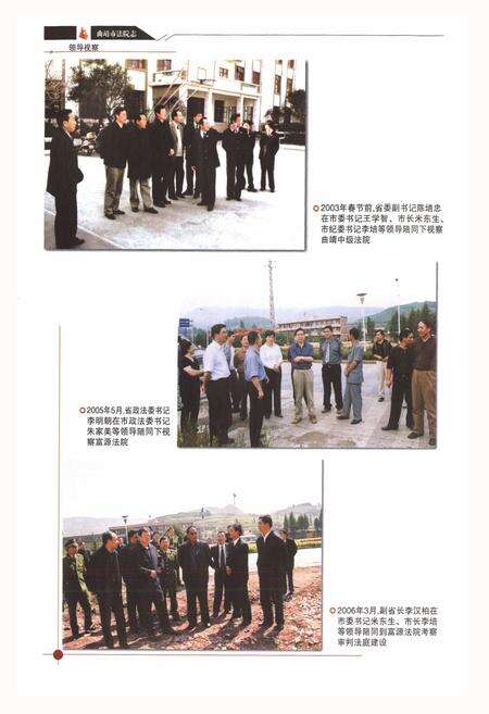 《曲靖市法院志》.pdf_云南省志预览图5