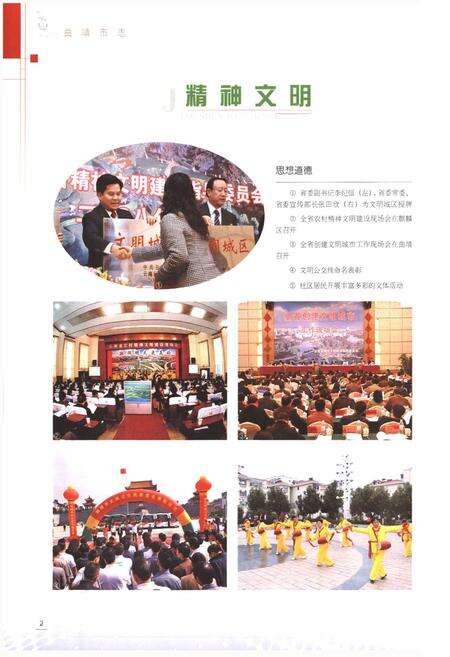 《曲靖市志(1978~2005)(第三卷)》.pdf_云南省志预览图2