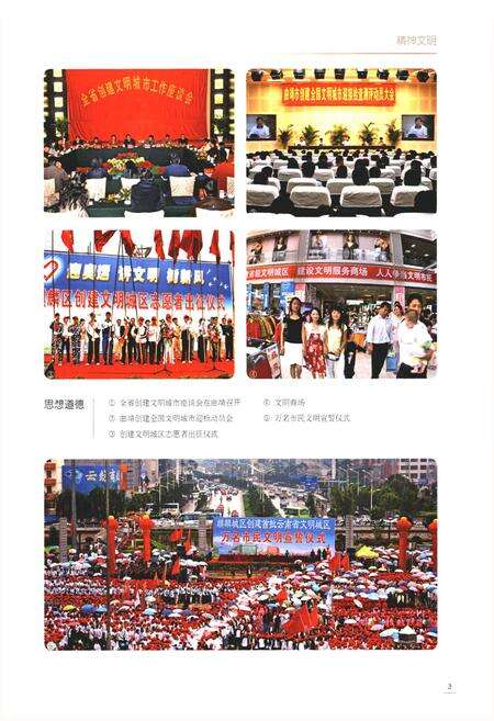 《曲靖市志(1978~2005)(第三卷)》.pdf_云南省志预览图3