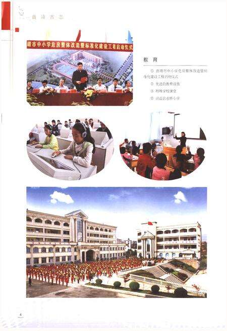 《曲靖市志(1978~2005)(第三卷)》.pdf_云南省志预览图4