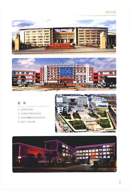 《曲靖市志(1978~2005)(第三卷)》.pdf_云南省志预览图5