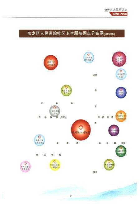 《《盘龙区人民医院志(1958-2008)》》.pdf_云南省志预览图5