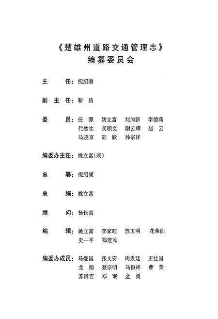 《《楚雄州道路交通管理志》》.pdf_云南省志预览图2