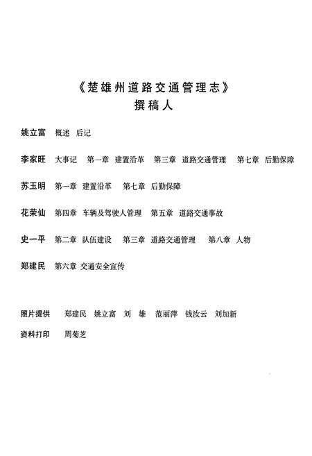 《《楚雄州道路交通管理志》》.pdf_云南省志预览图3