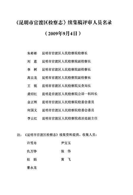 《《检察志(1991-2007)》》.pdf_云南省志预览图2