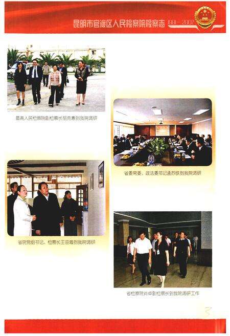 《《检察志(1991-2007)》》.pdf_云南省志预览图5