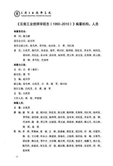 《云南工业技师学院志(1960~2010)》.pdf_云南省志预览图2
