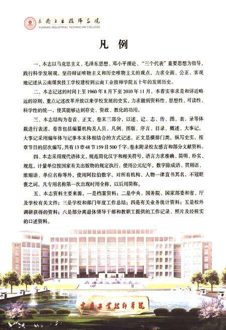 《云南工业技师学院志(1960~2010)》.pdf_云南省志预览图3