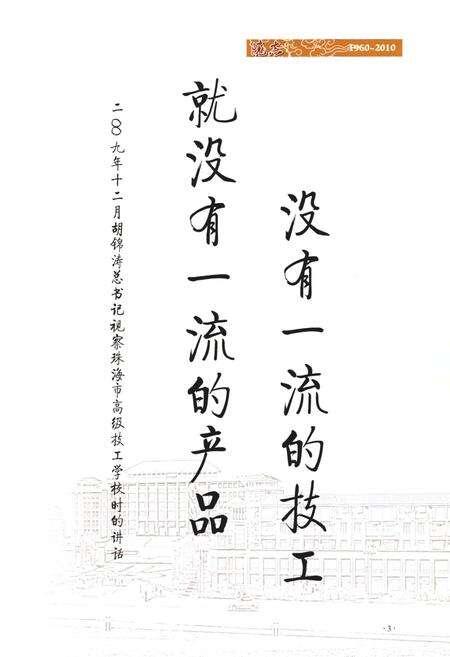 《云南工业技师学院志(1960~2010)》.pdf_云南省志预览图4