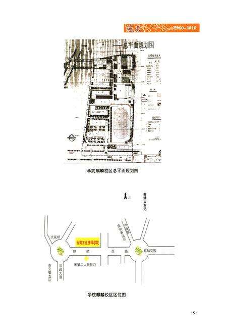 《云南工业技师学院志(1960~2010)》.pdf_云南省志预览图5