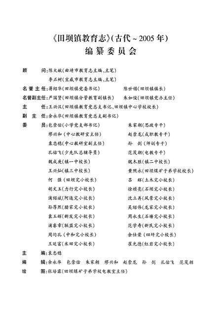 《宣威田坝镇教育志》.pdf_云南省志预览图3