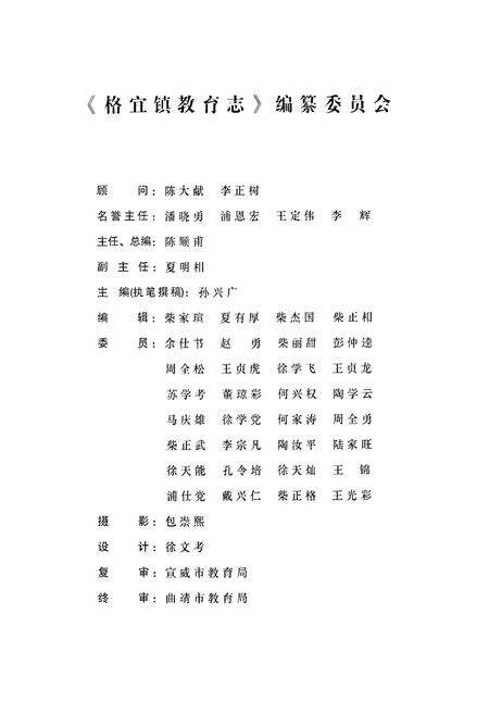 《云南·宣威格宜镇教育志(1812-2006年)》.pdf_云南省志预览图2