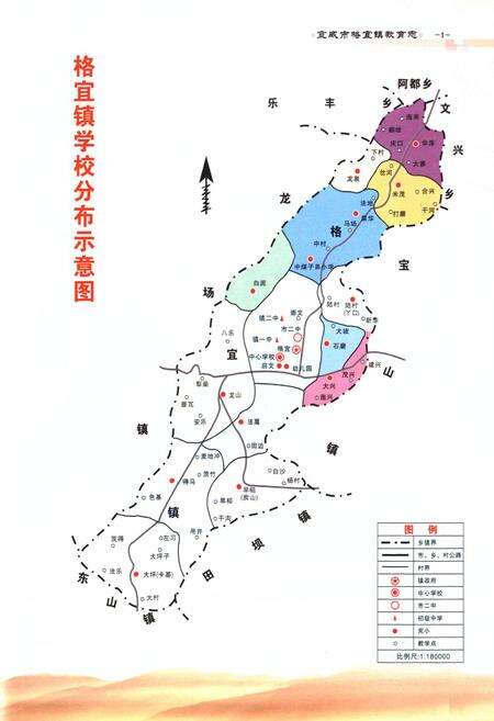 《云南·宣威格宜镇教育志(1812-2006年)》.pdf_云南省志预览图4